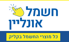 מוצרי חשמל אונליין