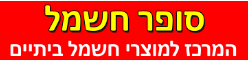 חנות מוצרי חשמל